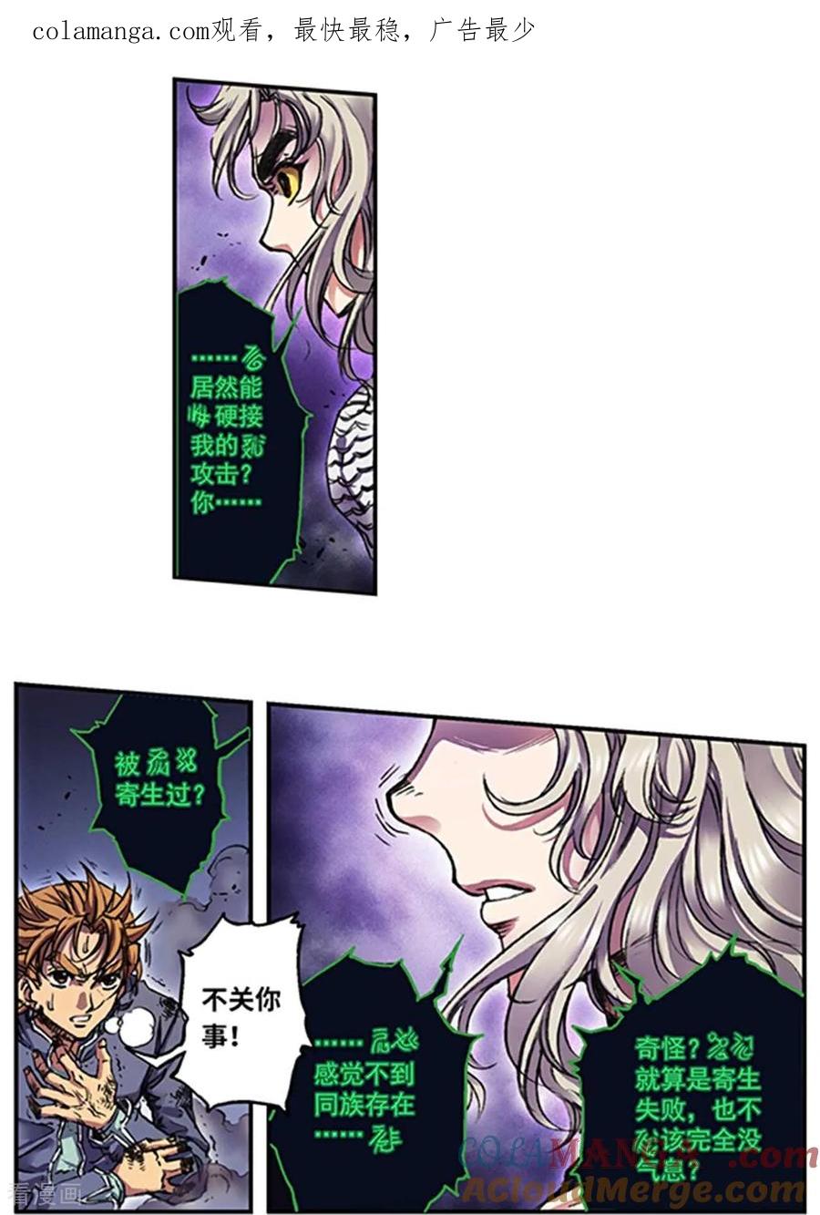 星海镖师 第274话2 血池 第1页