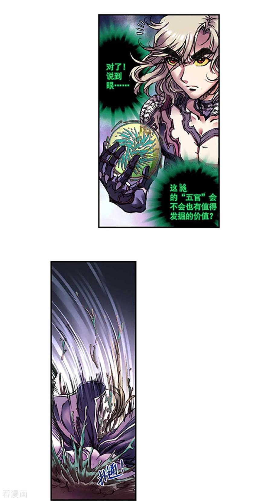 星海镖师 第274话2 血池 第16页