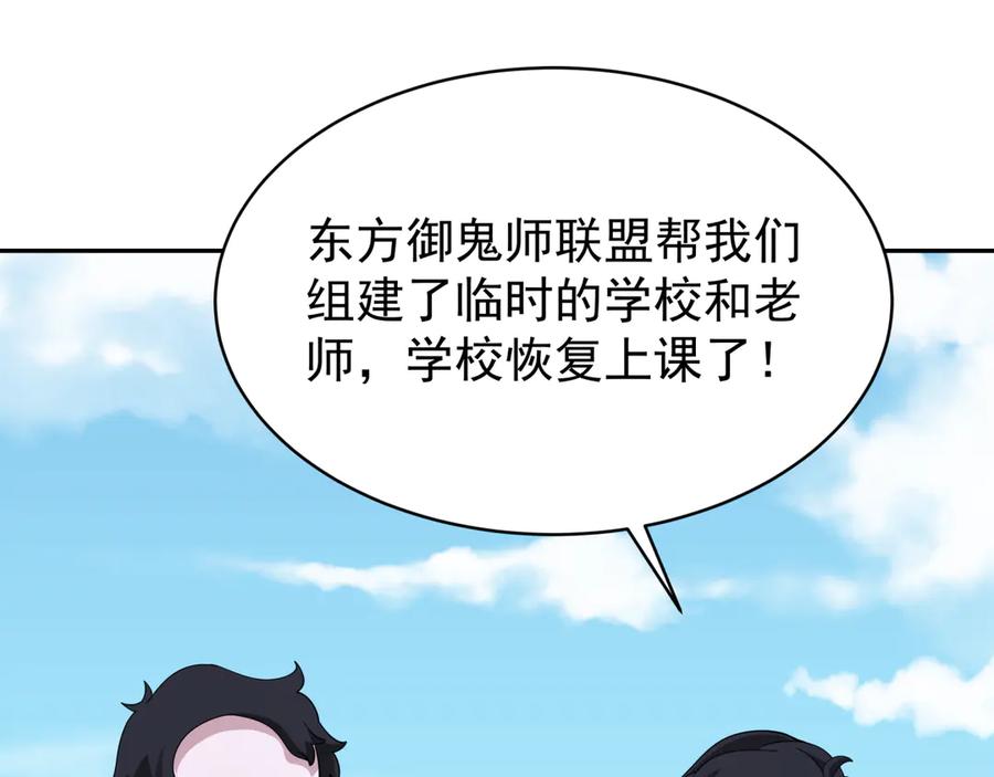 全球诡异时代 第368话 高丽篇-风主欧巴！ 第55页