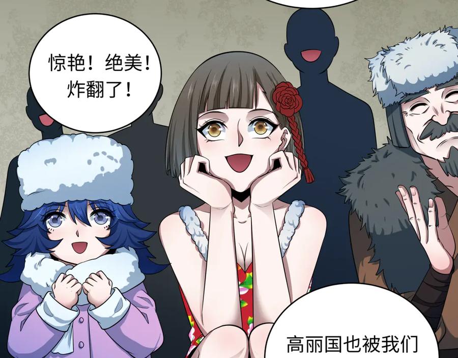 全球诡异时代 第368话 高丽篇-风主欧巴！ 第142页