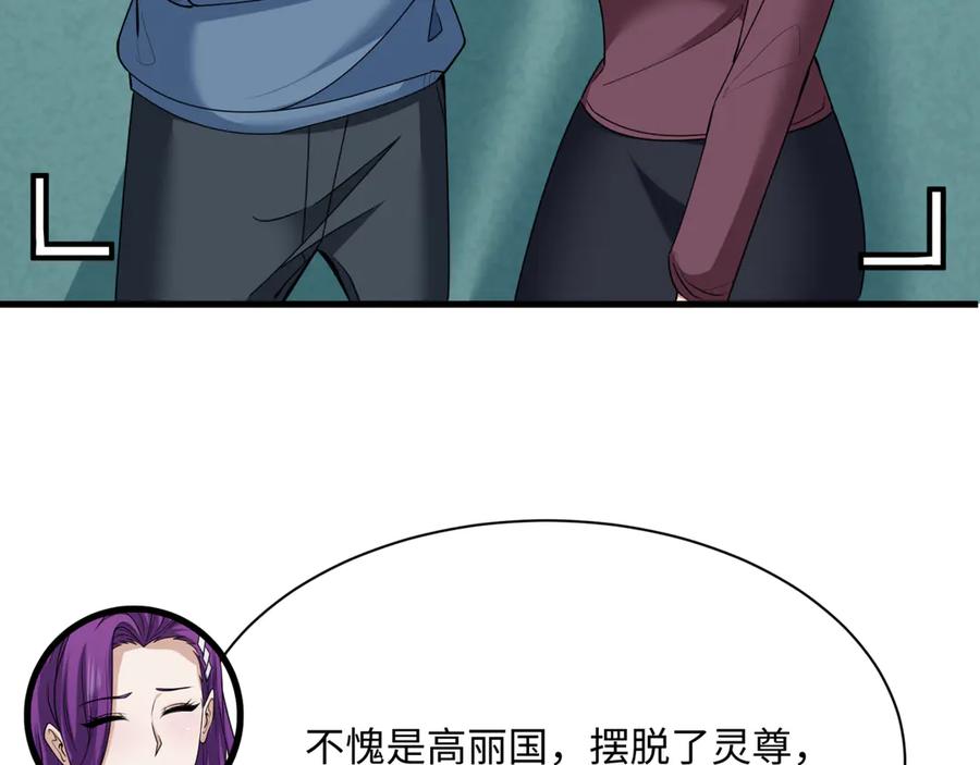 全球诡异时代 第368话 高丽篇-风主欧巴！ 第106页