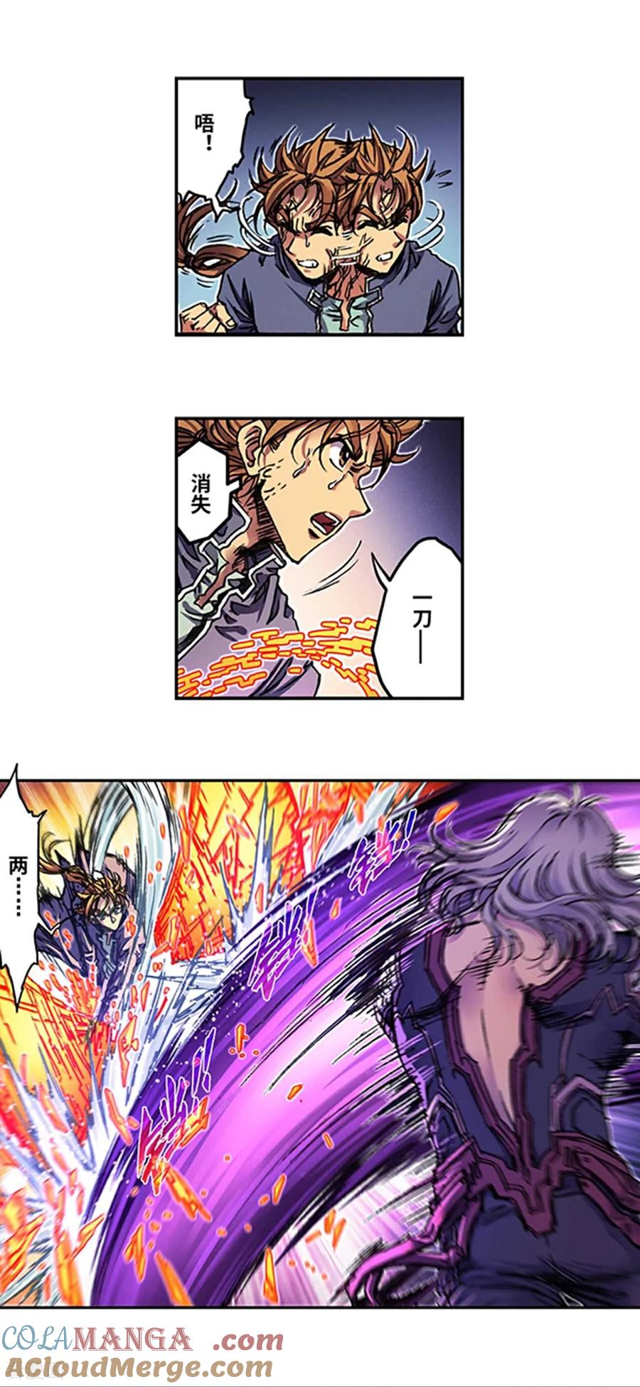 星海镖师 第274话2 血池 第3页
