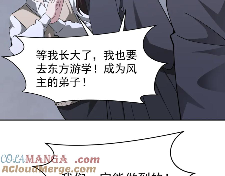全球诡异时代 第368话 高丽篇-风主欧巴！ 第69页