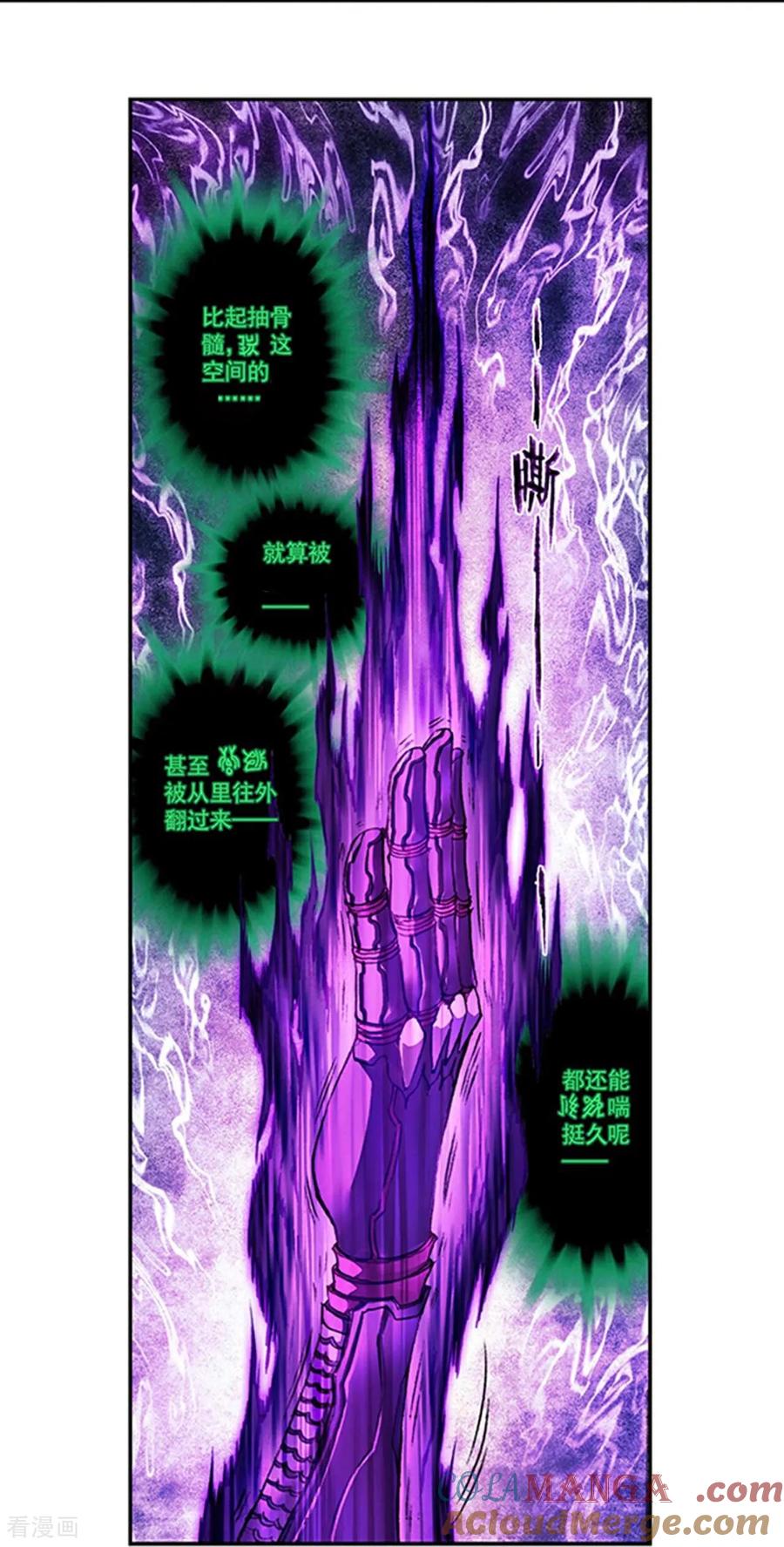 星海镖师 第274话2 血池 第21页