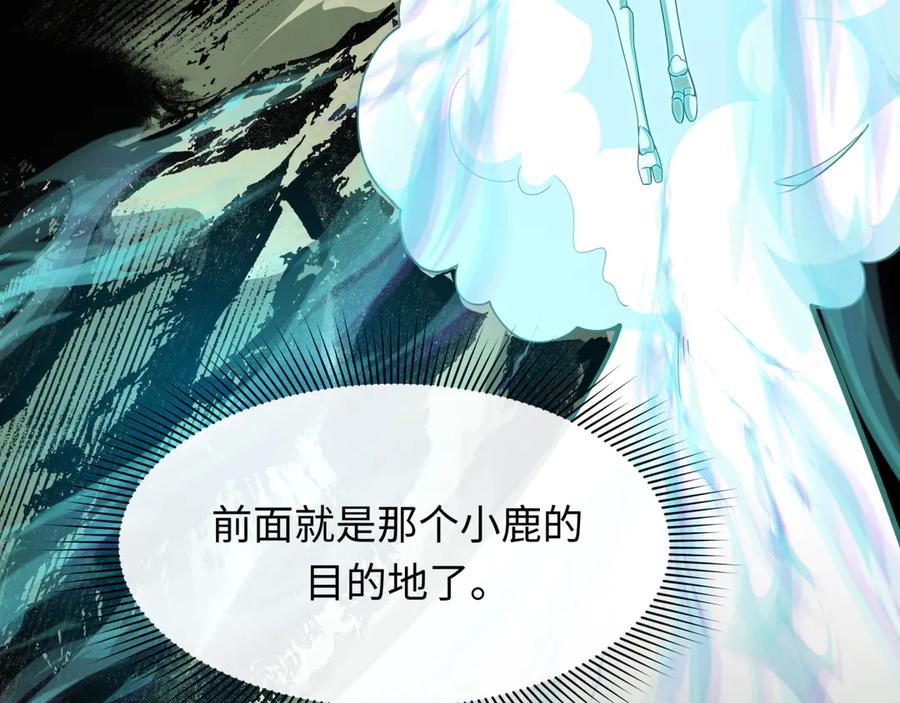 全球诡异时代 第369话 云梦篇-云梦泽！ 第151页