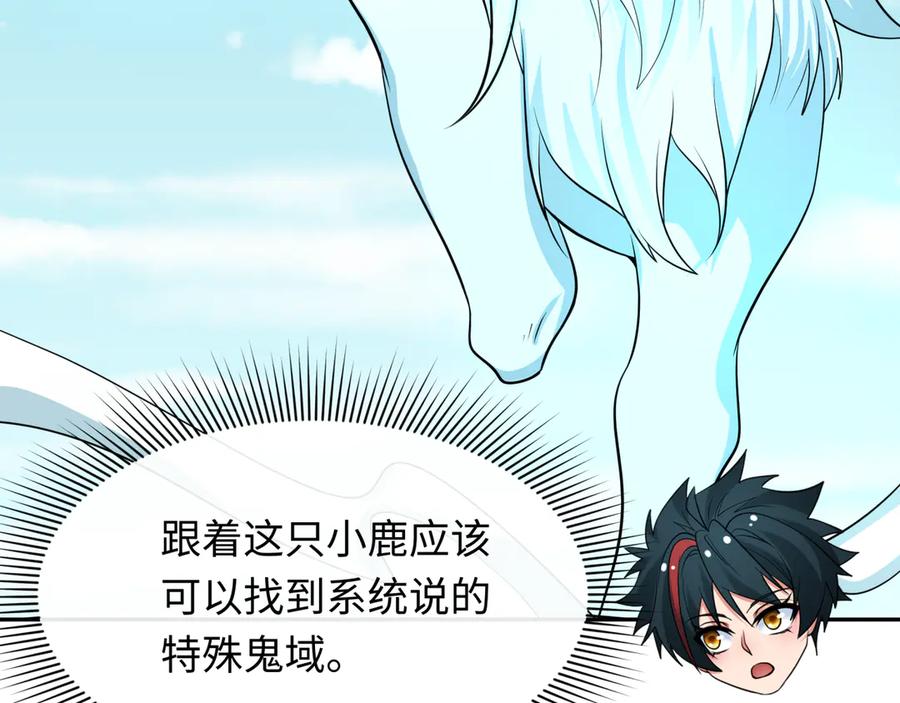 全球诡异时代 第369话 云梦篇-云梦泽！ 第143页