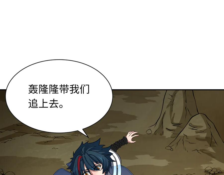 全球诡异时代 第369话 云梦篇-云梦泽！ 第128页