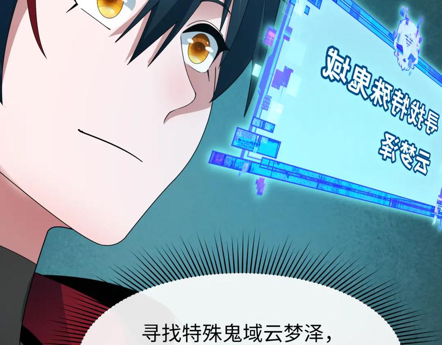 全球诡异时代 第369话 云梦篇-云梦泽！ 第108页