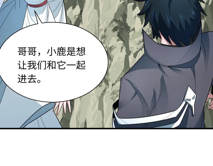 全球诡异时代 第369话 云梦篇-云梦泽！ 第171页