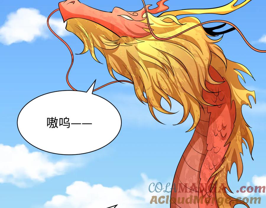 全球诡异时代 第369话 云梦篇-云梦泽！ 第133页