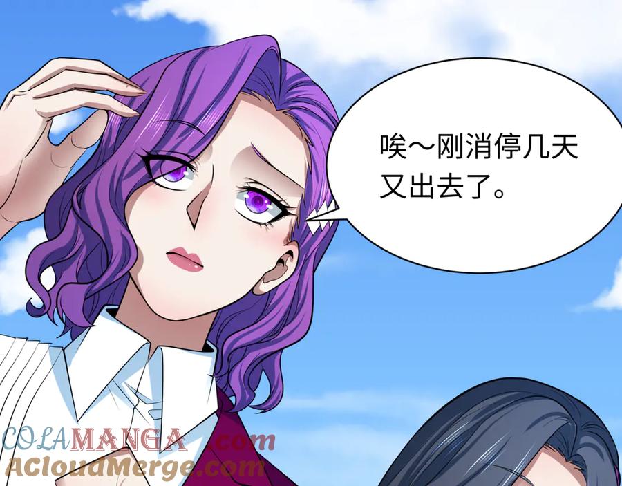 全球诡异时代 第369话 云梦篇-云梦泽！ 第137页