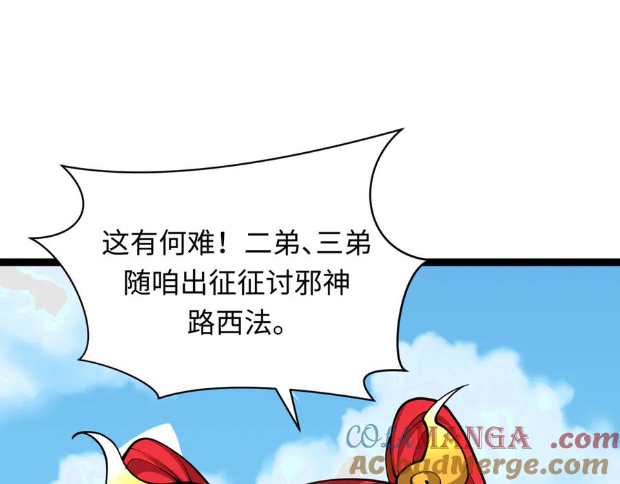 全球诡异时代 第369话 云梦篇-云梦泽！ 第29页