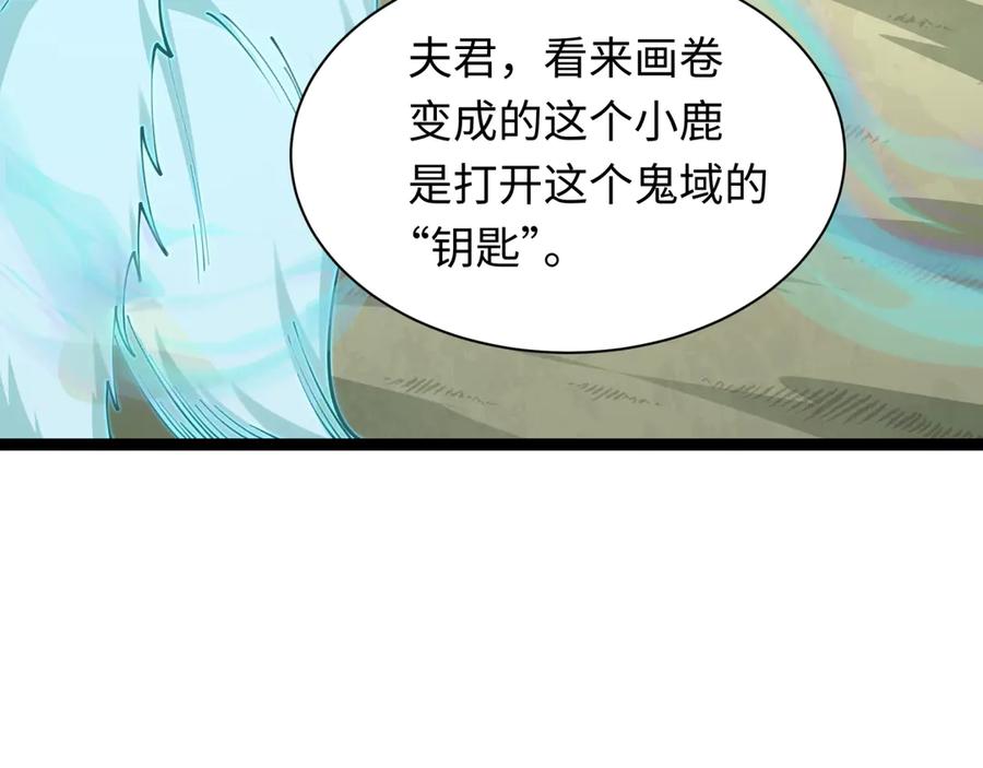 全球诡异时代 第369话 云梦篇-云梦泽！ 第167页