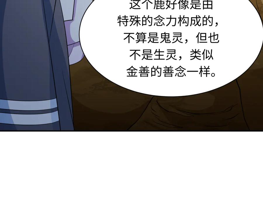 全球诡异时代 第369话 云梦篇-云梦泽！ 第123页