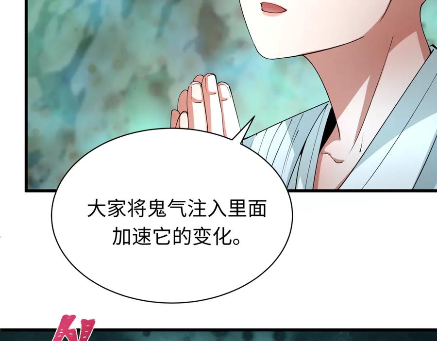全球诡异时代 第369话 云梦篇-云梦泽！ 第103页