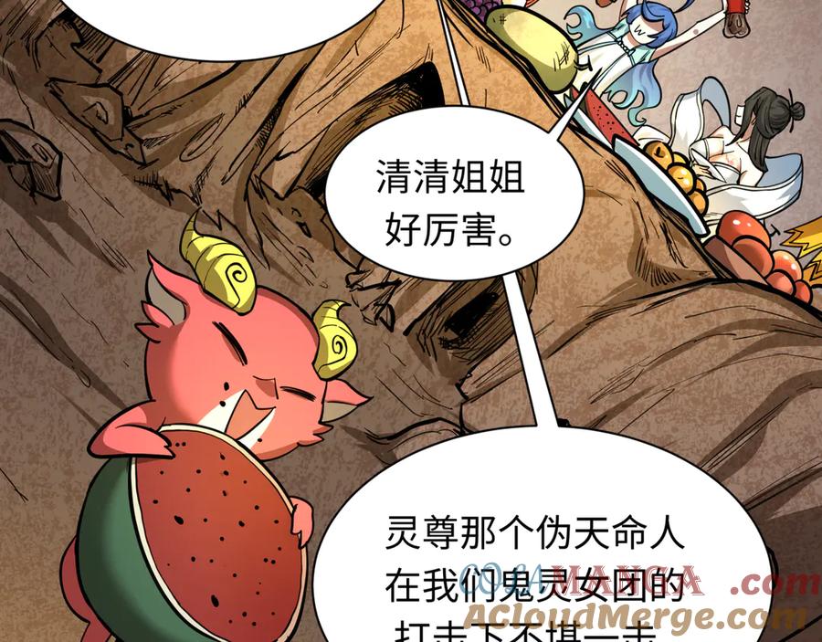 全球诡异时代 第369话 云梦篇-云梦泽！ 第93页