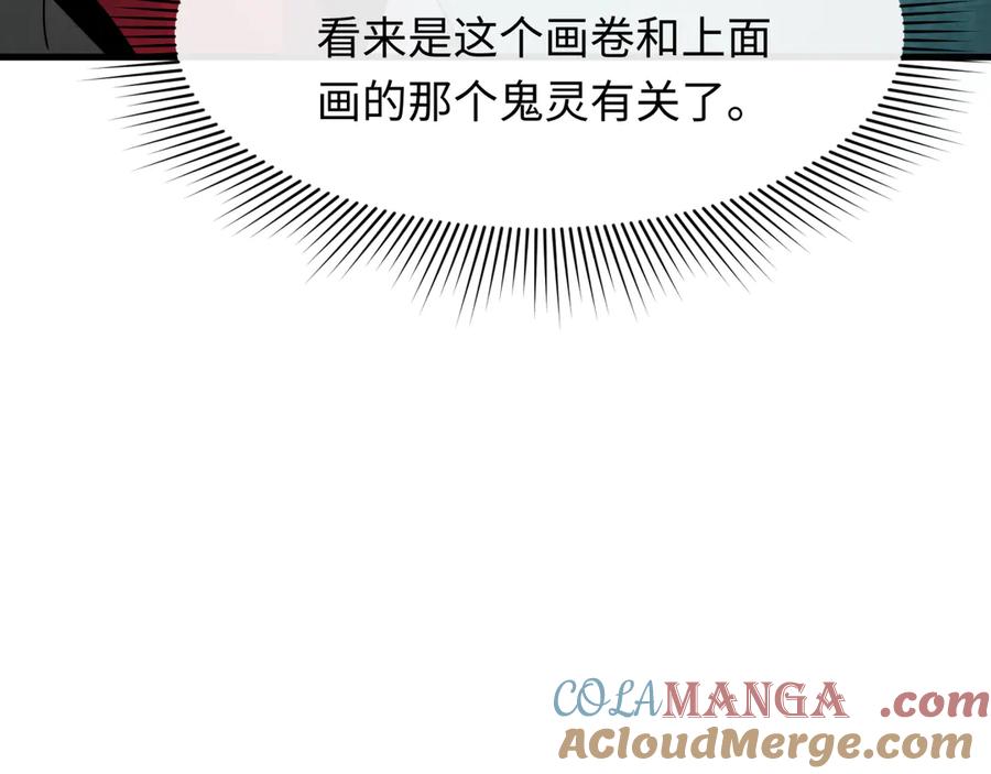 全球诡异时代 第369话 云梦篇-云梦泽！ 第109页