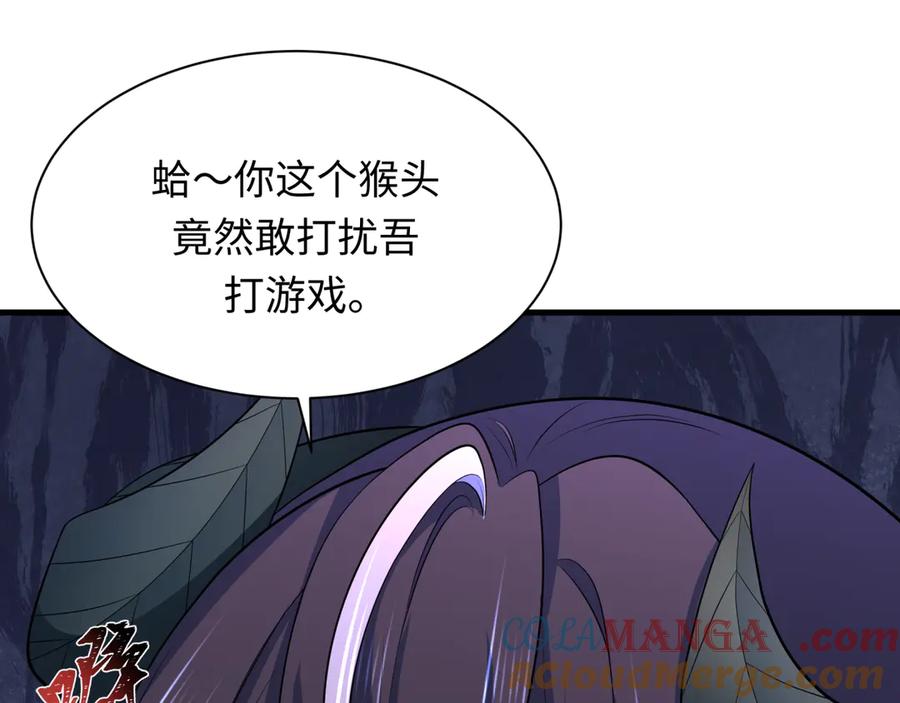 全球诡异时代 第369话 云梦篇-云梦泽！ 第45页