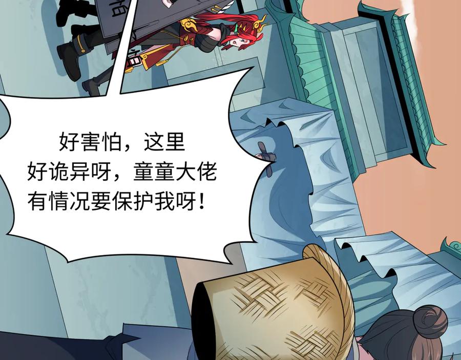 全球诡异时代 第370话 云梦篇-奇特的云梦国！ 第71页