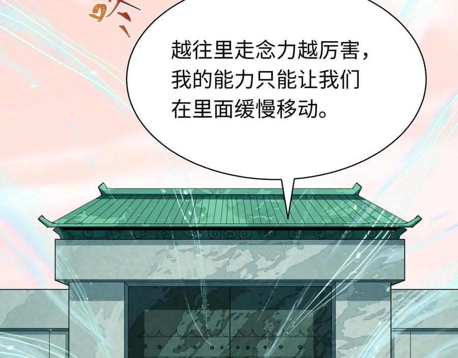 全球诡异时代 第370话 云梦篇-奇特的云梦国！ 第139页