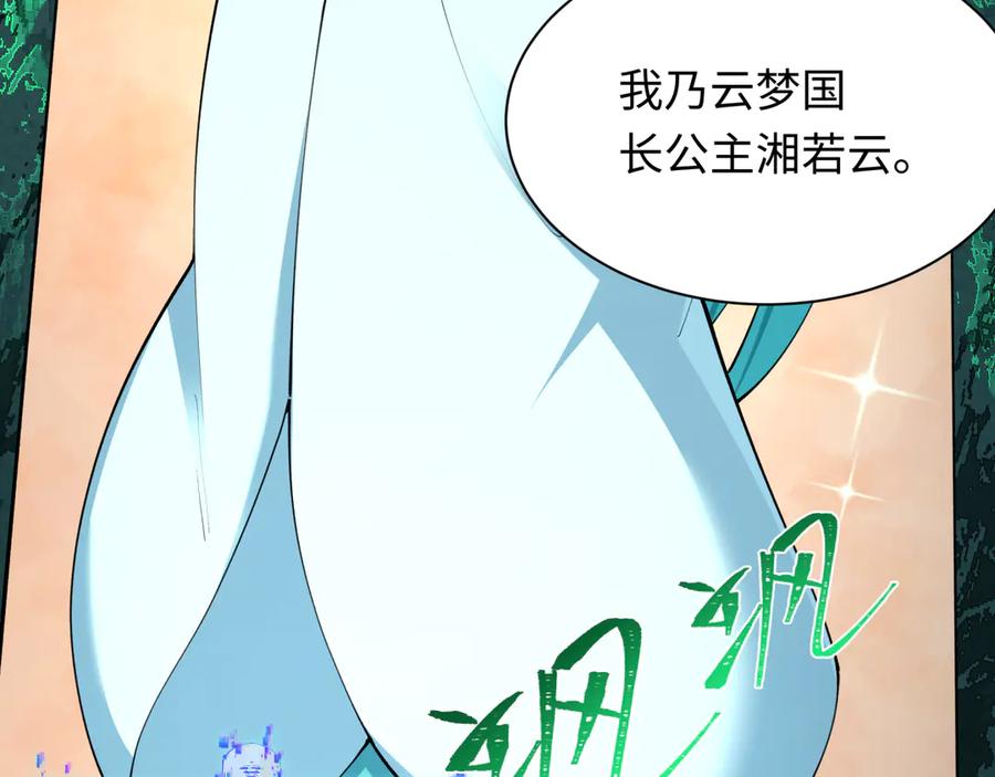 全球诡异时代 第370话 云梦篇-奇特的云梦国！ 第167页