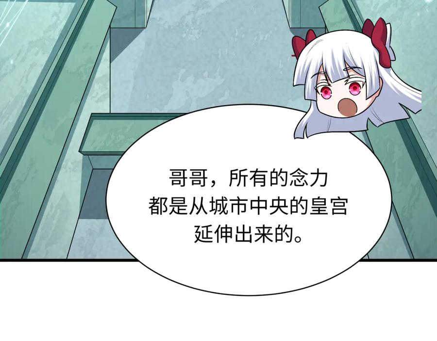 全球诡异时代 第370话 云梦篇-奇特的云梦国！ 第88页