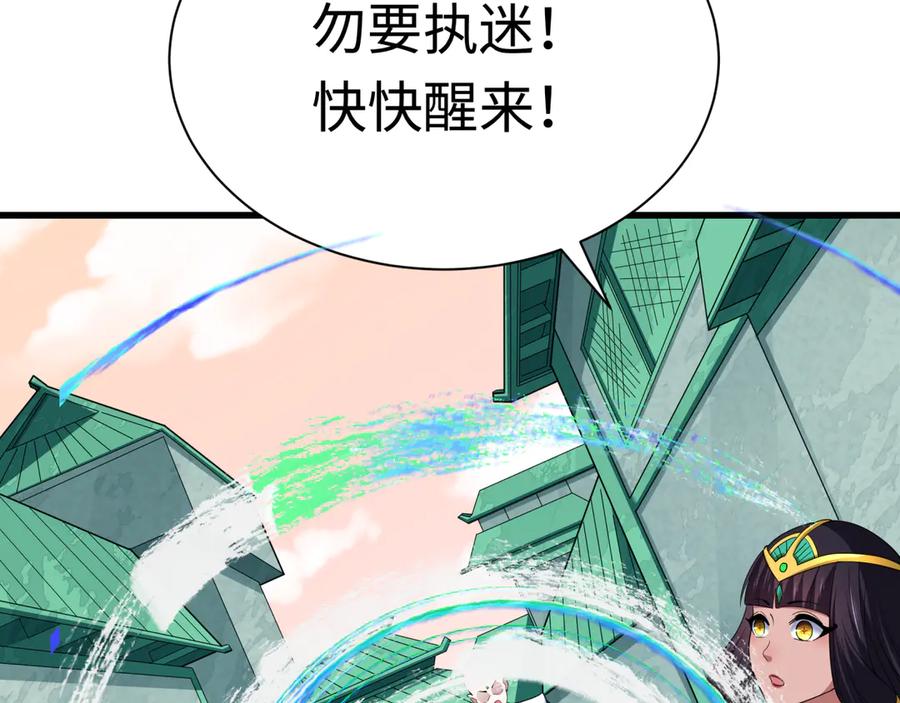 全球诡异时代 第370话 云梦篇-奇特的云梦国！ 第122页