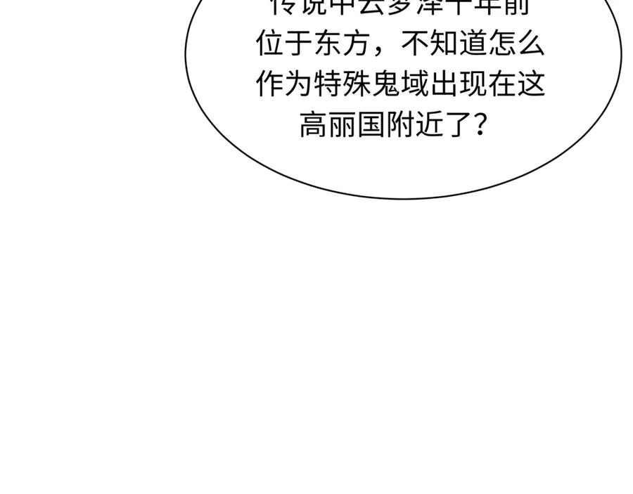 全球诡异时代 第370话 云梦篇-奇特的云梦国！ 第36页