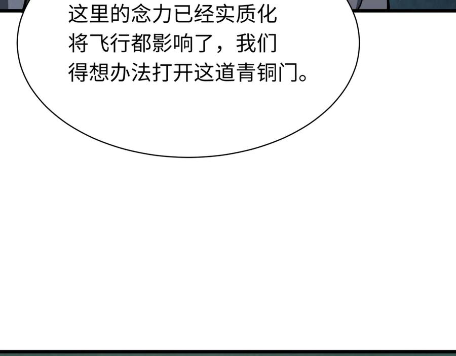 全球诡异时代 第370话 云梦篇-奇特的云梦国！ 第144页