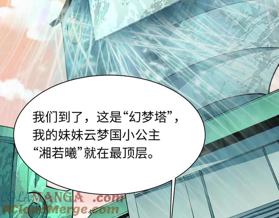 全球诡异时代 第370话 云梦篇-奇特的云梦国！ 第185页
