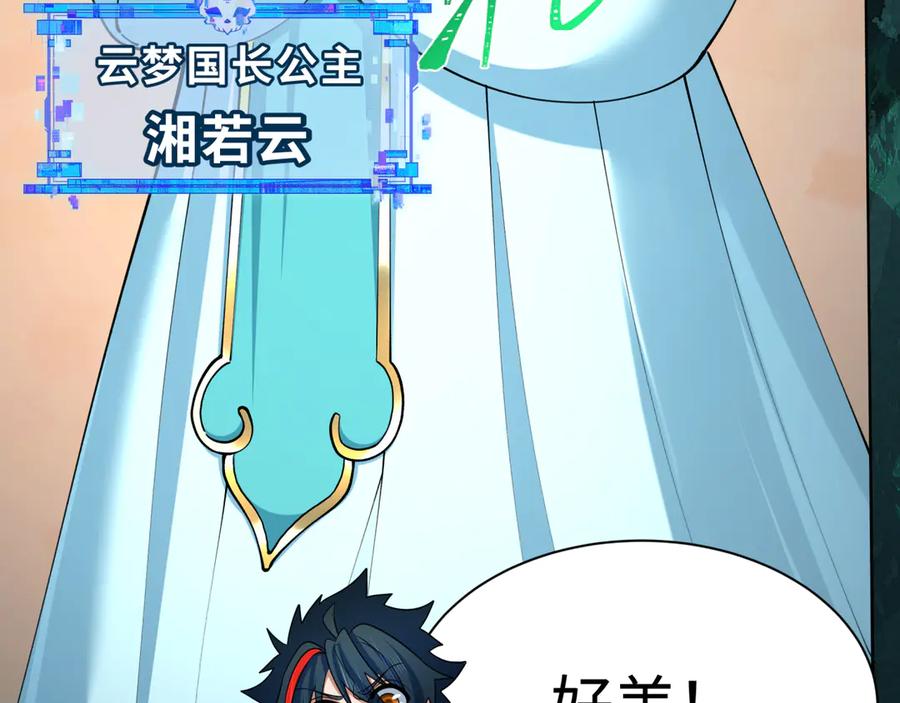 全球诡异时代 第370话 云梦篇-奇特的云梦国！ 第168页