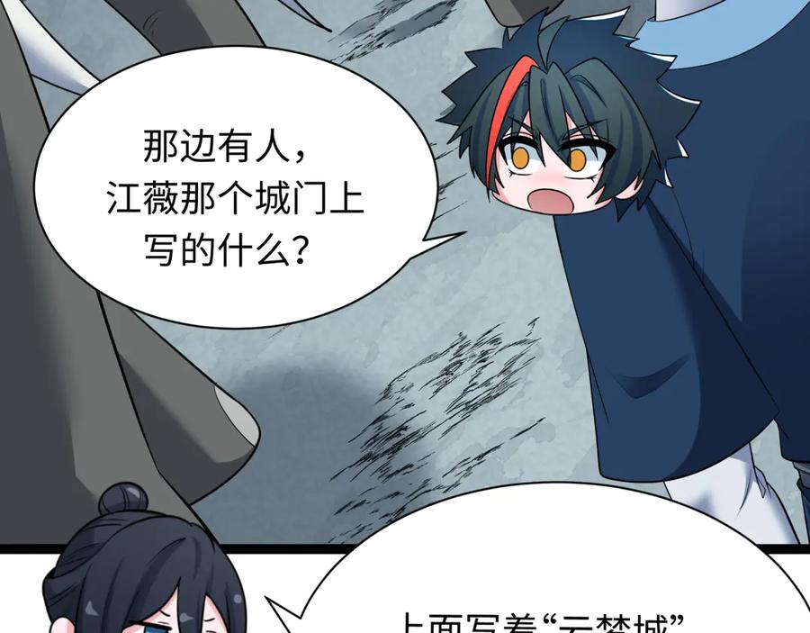 全球诡异时代 第370话 云梦篇-奇特的云梦国！ 第54页