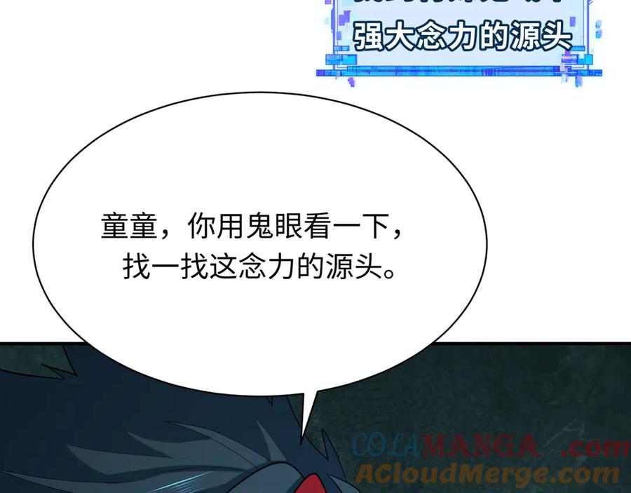 全球诡异时代 第370话 云梦篇-奇特的云梦国！ 第73页