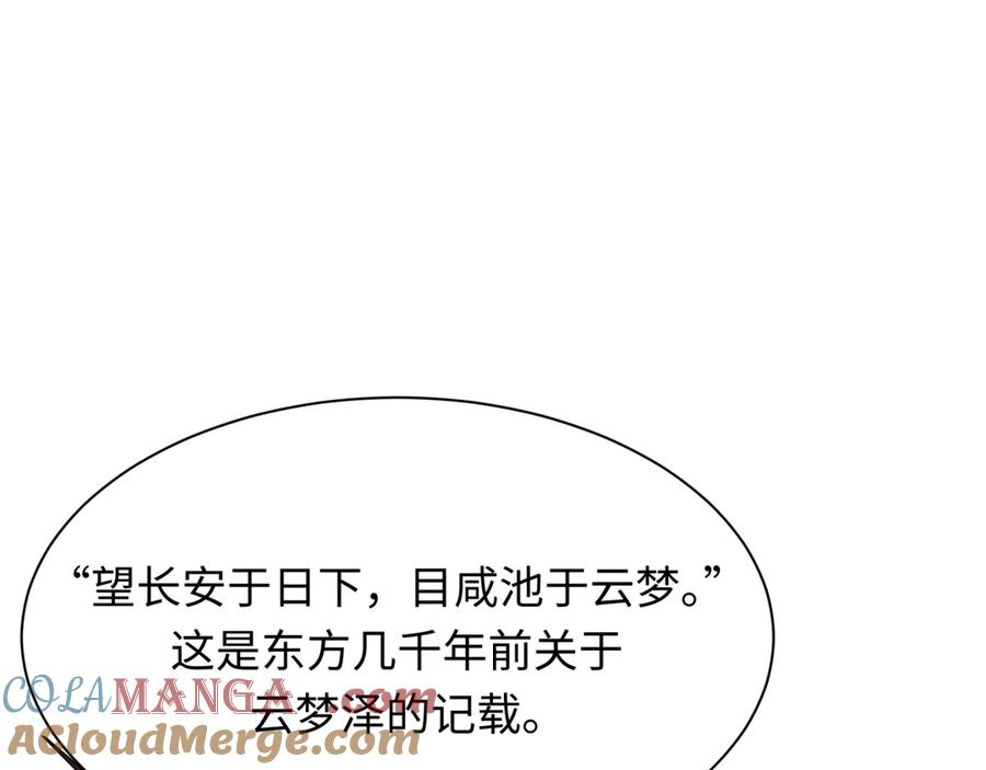 全球诡异时代 第370话 云梦篇-奇特的云梦国！ 第33页