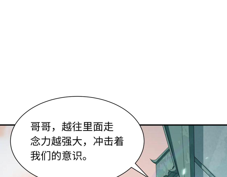 全球诡异时代 第370话 云梦篇-奇特的云梦国！ 第90页