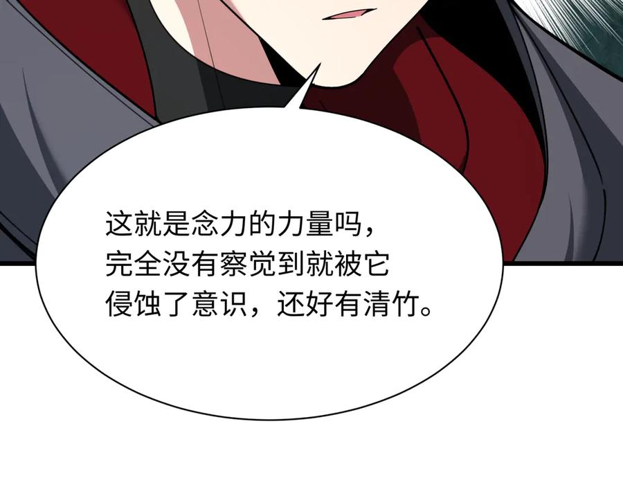 全球诡异时代 第370话 云梦篇-奇特的云梦国！ 第132页
