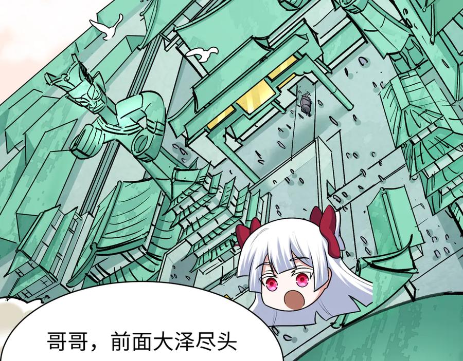 全球诡异时代 第370话 云梦篇-奇特的云梦国！ 第47页
