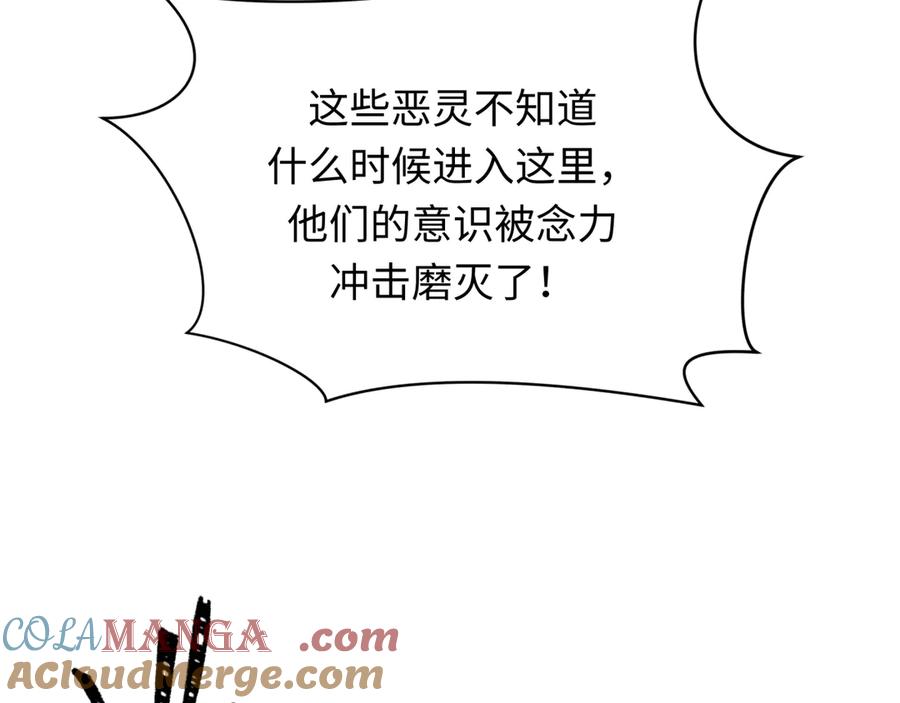 全球诡异时代 第370话 云梦篇-奇特的云梦国！ 第105页