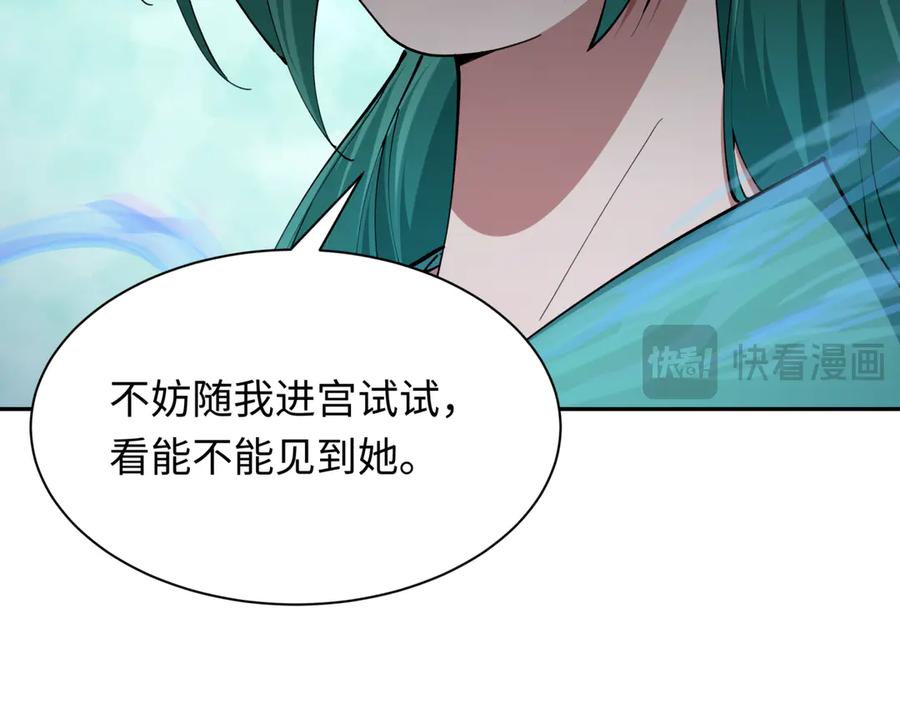 全球诡异时代 第370话 云梦篇-奇特的云梦国！ 第164页