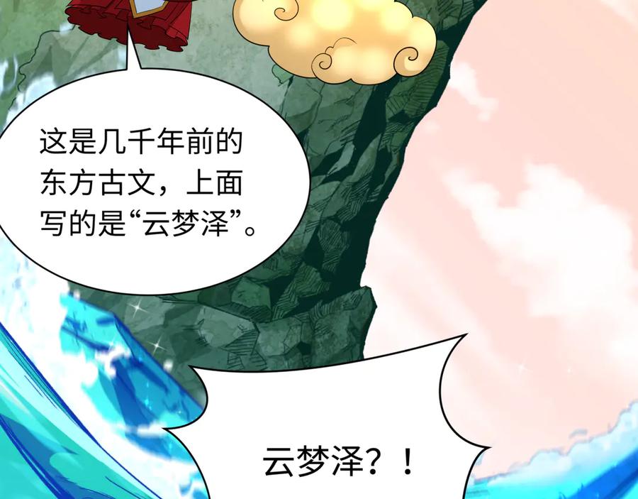 全球诡异时代 第370话 云梦篇-奇特的云梦国！ 第31页