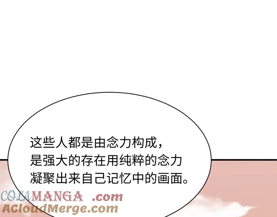 全球诡异时代 第370话 云梦篇-奇特的云梦国！ 第65页