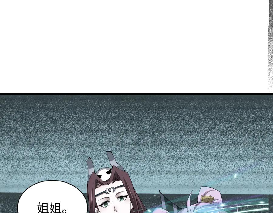 全球诡异时代 第370话 云梦篇-奇特的云梦国！ 第118页