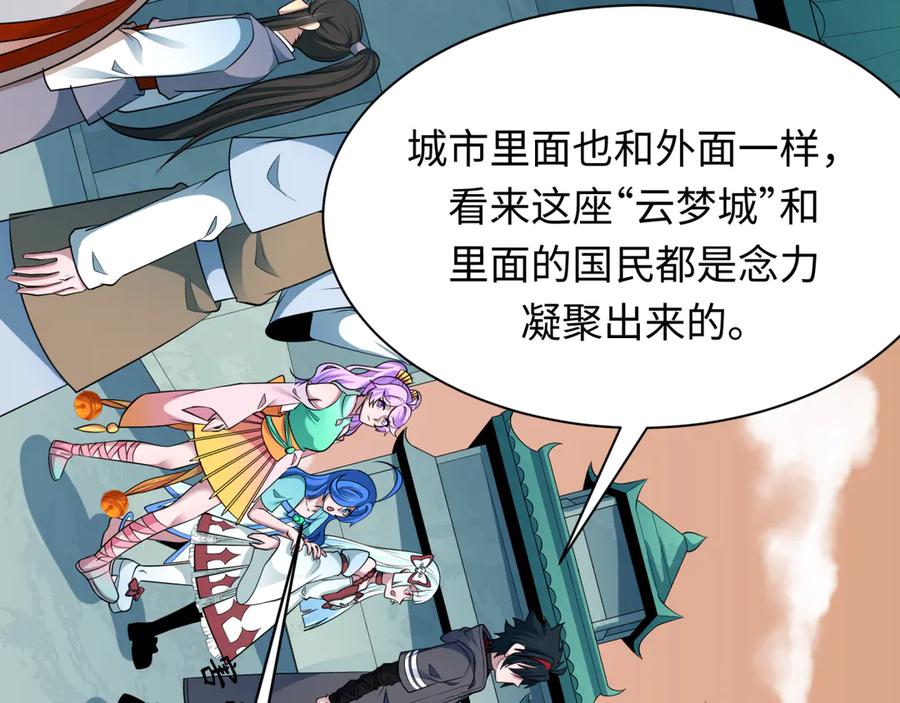 全球诡异时代 第370话 云梦篇-奇特的云梦国！ 第70页