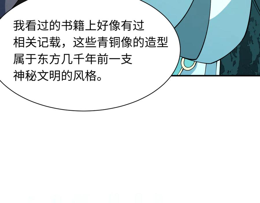 全球诡异时代 第370话 云梦篇-奇特的云梦国！ 第182页