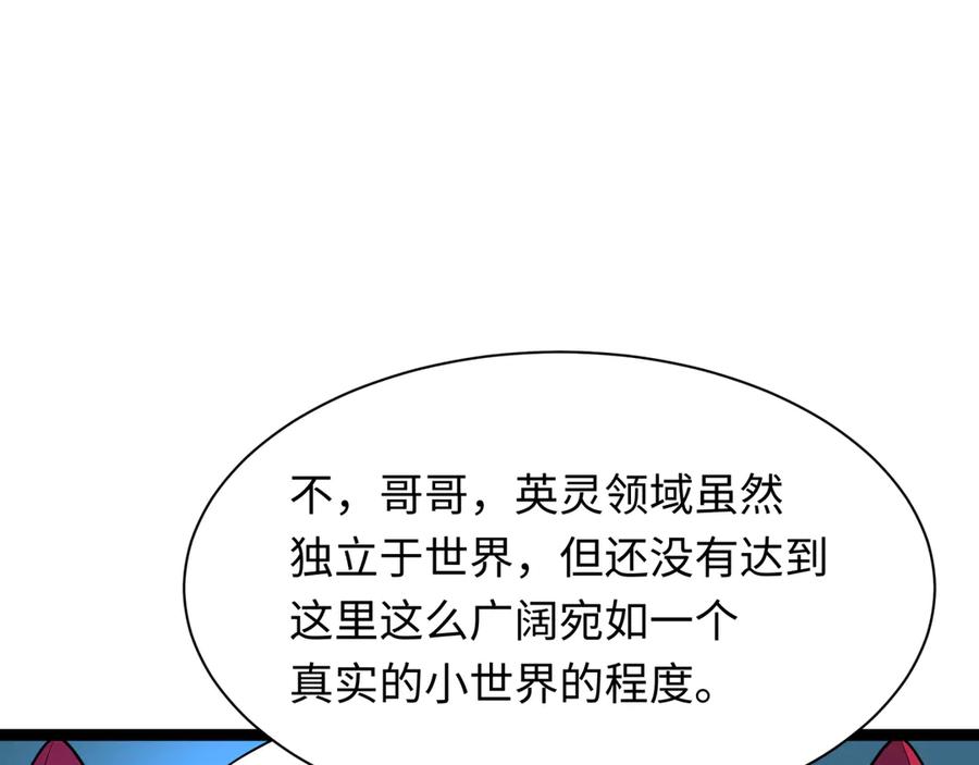 全球诡异时代 第370话 云梦篇-奇特的云梦国！ 第18页
