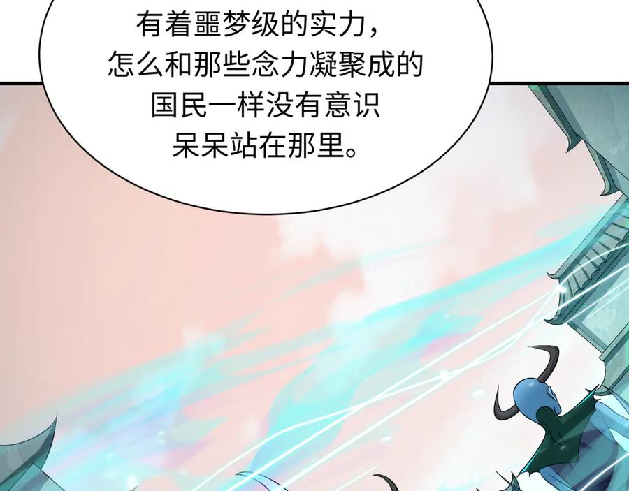 全球诡异时代 第370话 云梦篇-奇特的云梦国！ 第95页