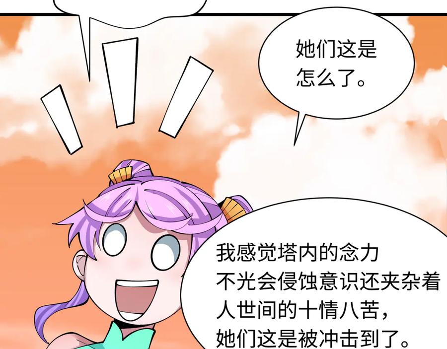 全球诡异时代 第371话 云梦篇-幻梦塔！ 第55页