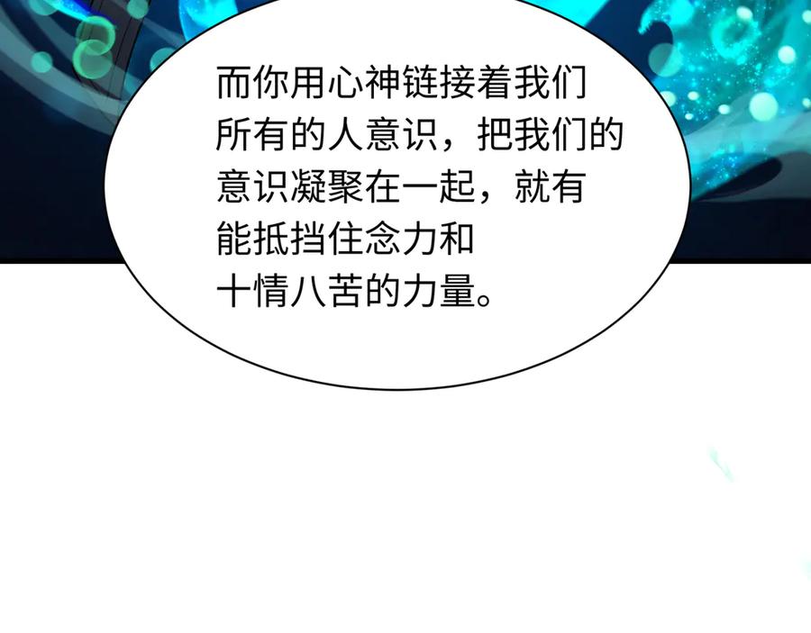 全球诡异时代 第371话 云梦篇-幻梦塔！ 第110页