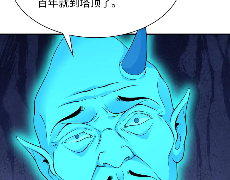 全球诡异时代 第371话 云梦篇-幻梦塔！ 第172页