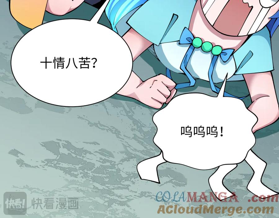 全球诡异时代 第371话 云梦篇-幻梦塔！ 第57页